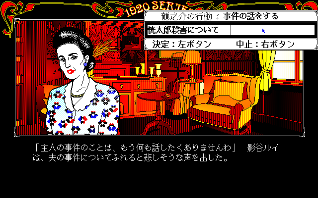 ＜News＞レトロゲーム配信サービス『プロジェクトEGG』にて2025年12月16日に『琥珀色の遺言（PC-9801・Windows11対応版）』をリリース