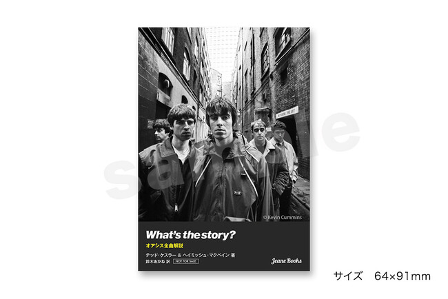 大好評につき【購入特典】オアシスのオリジナルステッカーが枚数限定で再配布開始！『What’s the story?　オアシス全曲解説』