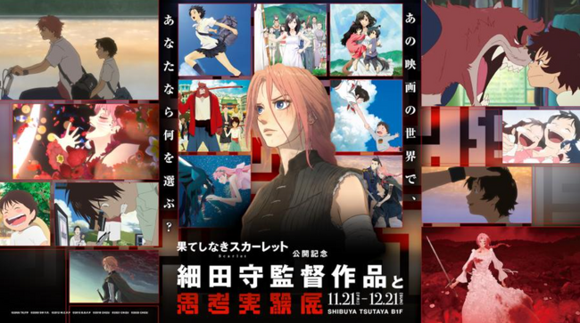 細田守監督作品と思考実験展「果てしなきスカーレット」に“廃墟の香り”でイマーシブ体験を演出