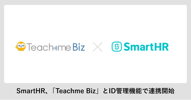 スタディスト、マニュアル作成・共有システム「Teachme Biz」がクラウド人事労務ソフト「SmartHR」と連携開始