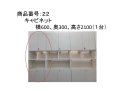 抽選品(キャビネット)※個人応募可 抽選品(キャビネット)※個人応募可