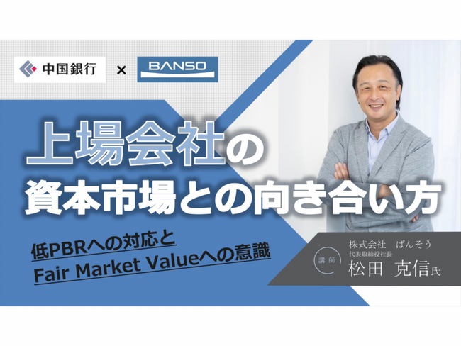 資本市場の変化を変革の機会に!上場会社向けセミナー「上場会社の資本市場との向き合い方」開催