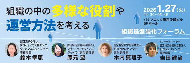 1/27「組織基盤強化フォーラム」をパナソニック ホールディングス株式会社と共催