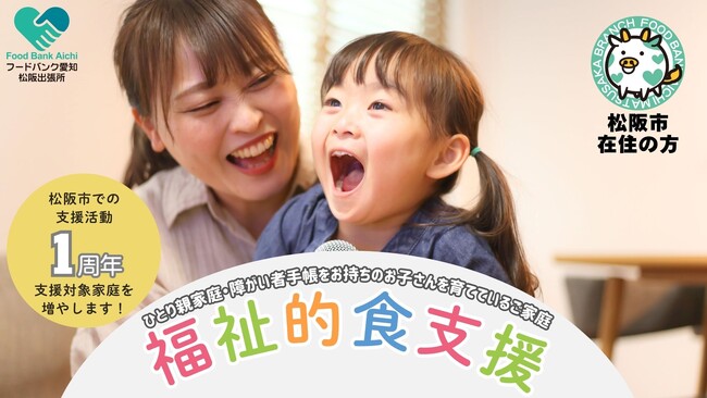 フードバンク愛知　松阪市支援活動拠点1周年記念　12月20日（土）松阪市にて「クリスマス食料支援イベント」開催