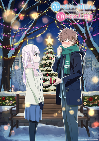 TVアニメ『顔に出ない柏田さんと顔に出る太田君』冬ビジュアル解禁!