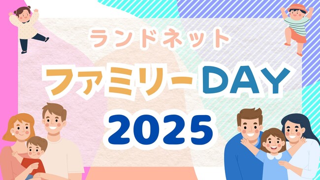 『パパ・ママの会社ってスゴイ！』家族・パートナーとの絆を深める「ファミリーデー」を開催しました
