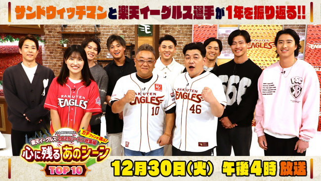 「ｋｈｂ開局５０周年　楽天イーグルス２０２５シーズン総集編　ガチファンが選ぶ！心に残るあのシーンＴＯＰ１０」放送！