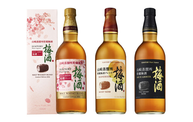「サントリー梅酒〈山崎蒸溜所貯蔵梅酒〉リッチアンバー桜樽ブレンド」数量限定新発売