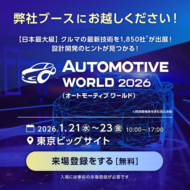 【ADAS・Eｍbodied AI向けデータ作成支援】Nexdata、世界最大のクルマの先端技術展「オートモーティブワールド2026」に出展