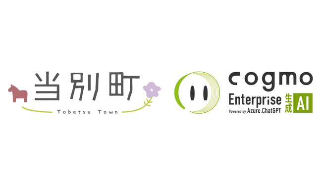 当別町Webサイトに北海道初となるAIサイト内検索「Cogmo」導入