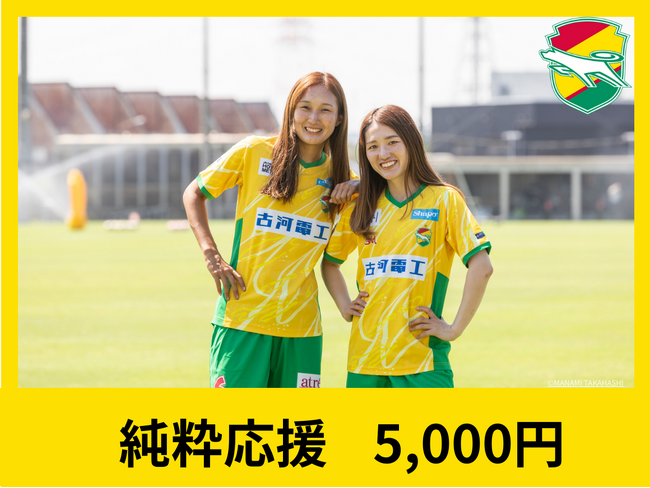クラウドファンディング「ジェフユナイテッド発、船橋から未来へキックオフ！」リターン品をご紹介！
