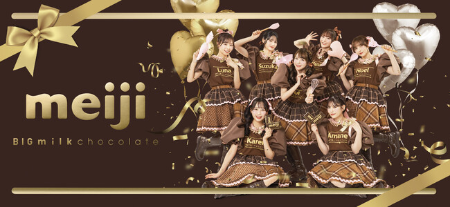 【FRUITS ZIPPER×meiji】明治BIGミルクチョコレート発売決定！