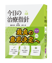 信頼と実績の医療年鑑2026年版、『今日の治療指針』『治療薬マニュアル』『ポケットドラッグズ』の予約受付を12月16日より開始