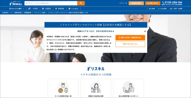 【リスキル】組織の上下をつなぎ、方針実行力を最大化する「ミドルアップダウンマネジメント研修」を提供開始