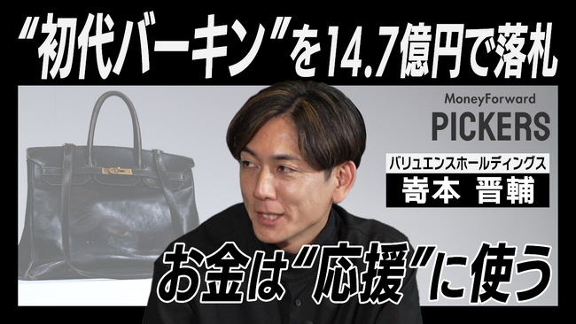 マネーフォワードホーム、特別動画コンテンツ「Money Forward Pickers」第五弾を公開