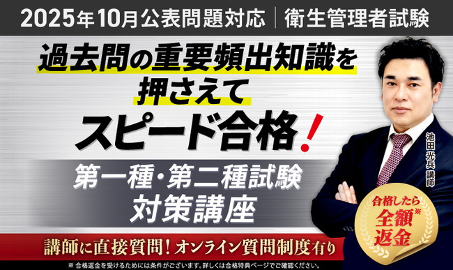 衛生管理者試験｜第一種・第二種試験対策講座リリース！