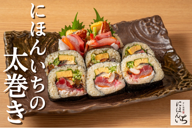すし酒場の新定番！“太巻き・めはり棒寿司・新トロたく”の三大名物が新登場！【すし酒場 にほんいち 本町店】