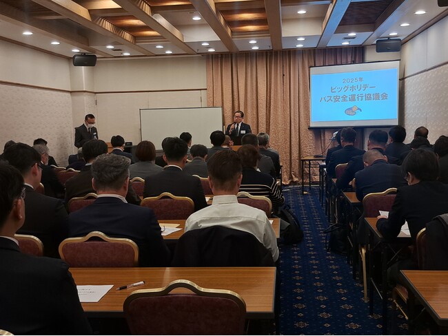 2025-2026ウインターシーズンに向けて「ビッグホリデーバス安全運行協議会」を開催