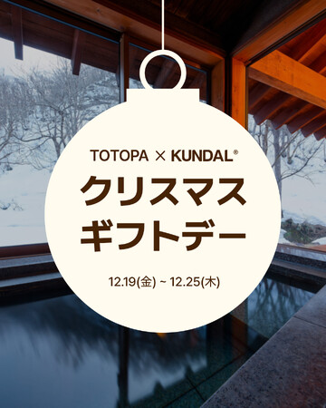 来館者特典あり！「KUNDAL(クンダル)」が都立明治公園の大型サウナ施設「TOTOPA」と初コラボ！