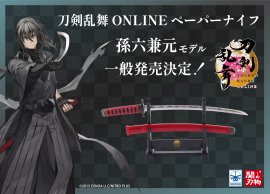 刀剣乱舞ONLINEペーパーナイフ孫六兼元モデル バナー