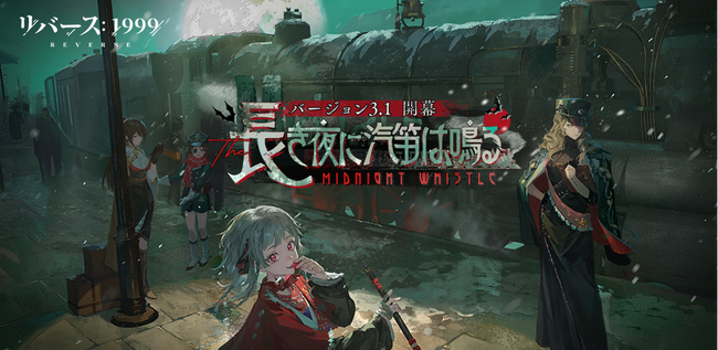 『リバース：1999』ルブシカ(CV:黒沢ともよ)登場のVer3.1開幕―14連分の召喚アイテム＆限定コスチュームを無料で獲得