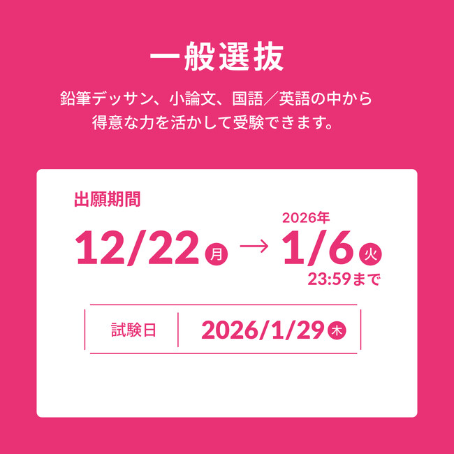 美術系学科や高校以外からの入学者が9割超 ―京都芸術大学　12月22日より一般選抜出願開始、実技試験なしでも受験可能―