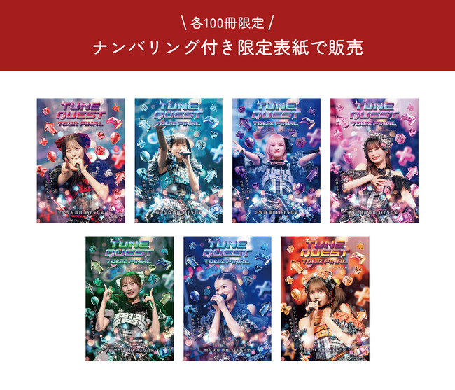 100冊限定！CANDY TUNE JAPAN TOUR 2025 - AUTUMN -『TUNE QUEST』当日制作・即日公開のデジタル写真集が、各メンバー表紙ごとに紙版で発売決定！