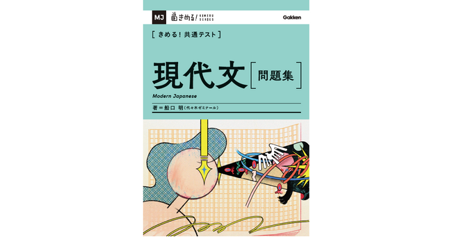 発売からわずか2週間で重版決定！『きめる！共通テスト　現代文　問題集』が大好評！
