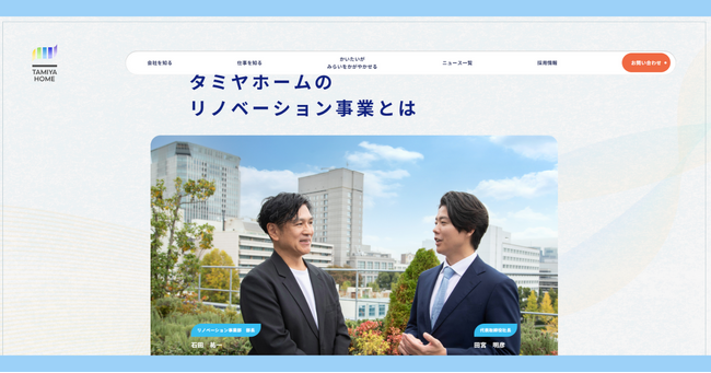 【900万戸の空き家問題に挑む】リノベーション事業特設サイトオープン
