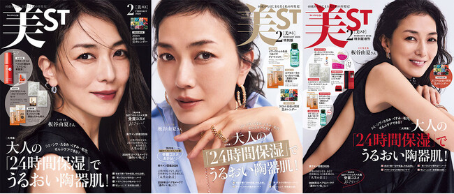 『美ST』2月号 本誌・特別版・特別版増刊の表紙は板谷由夏さん！　そして、たっぷり試せる豪華付録と別冊共通付録「開運美カレンダー」にも注目！