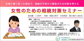 女性相続セミナー