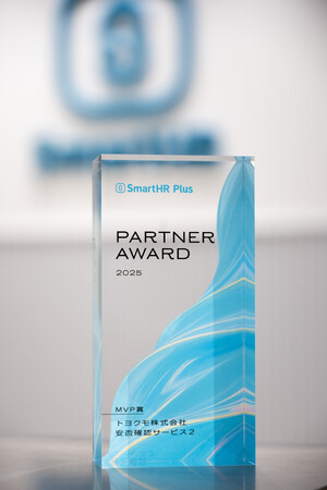 トヨクモ、「SmartHR Plus Partner Award 2025」にてMVP賞である「Best Partner賞」を受賞