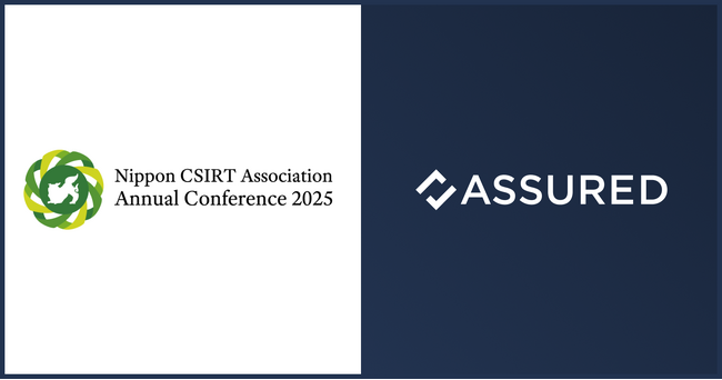 セキュリティの信用評価プラットフォーム「Assured」、日本シーサート協議会主催「NCA Annual Conference 2025」へ出展・登壇