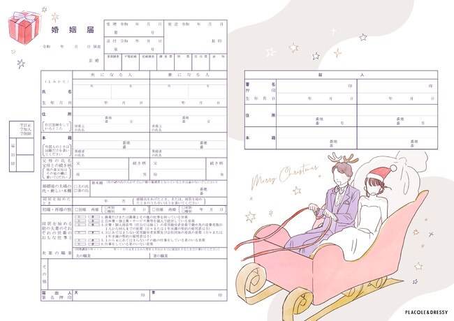 【ダウンロード無料】PLACOLE＆DRESSYオリジナル 『プラコレ婚姻届』に12月の新デザインが5種登場！
