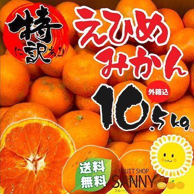 ＜Qoo10 「柑橘類」販売数ランキング＞みかんの季節到来！今年は甘く、濃厚な味わい！たっぷり楽しめる“大容量”が人気