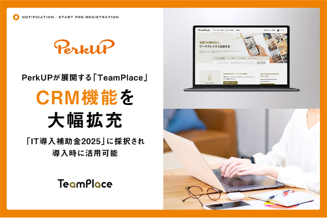 PerkUPが展開する「TeamPlace」、CRM機能を大幅拡充