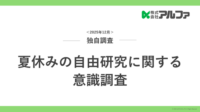 自由研究は「楽しんでいる層が約6割」。自由研究のリアルを調査