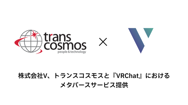 株式会社V、トランスコスモスと『VRChat』におけるメタバースサービス提供