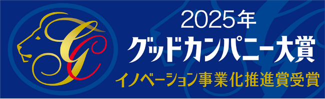 ラピュタロボティクス、グッドカンパニー大賞（イノベーション事業化推進賞）を受賞