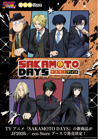 TVアニメ『SAKAMOTO DAYS』の新作グッズが「ジャンプフェスタ2026」で発売決定！　12月17日から「eeo Store online」で先行通販がスタート!!