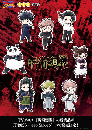 TVアニメ『呪術廻戦』の新作グッズが「ジャンプフェスタ2026」で発売決定！　12月17日から「eeo Store online」で先行通販がスタート!!