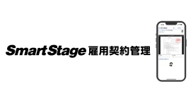 クレオ、雇用契約管理業務に特化したクラウドサービス「SmartStage 雇用契約管理」を提供開始 ～ 紙の削減とスムーズな給与計算システム連携を実現 ～