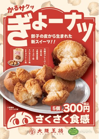 餃子専門店×ベーカリーがタッグを組んだ！餃子の皮から生まれた『ぎょーナツ』新発売