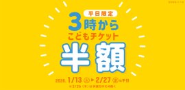 3時からチケット 3時からチケット