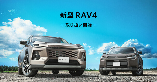 新型 RAV4（HEV）の取り扱いを開始