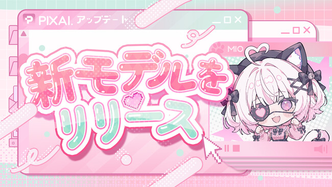 世界中のクリエイターに支持されるPixAI、次世代モデル「Hoshino v2」をリリース