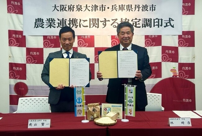兵庫県丹波市と農業連携協定を締結