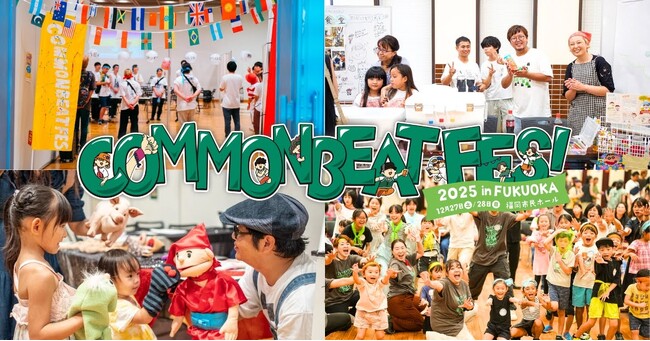 すべての人に表現の場を届ける「COMMON BEAT FES」福岡で初開催！
