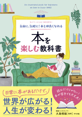 本を思いっきり楽しむ方法、教えます！『本を楽しむ教科書』を12月16日に発売！！