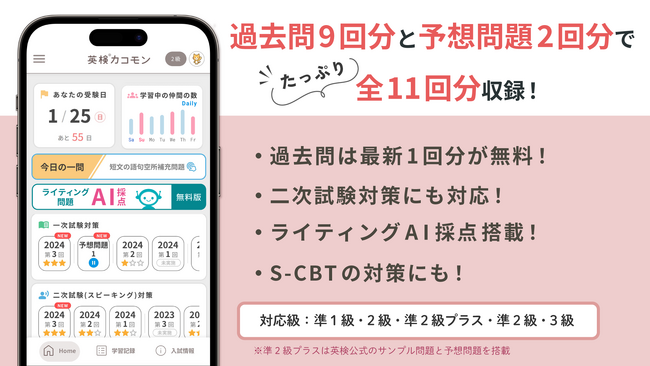 「旺文社 受験生のための英検(R)カコモン」、新しい予想問題を新収録！ 過去問9回＋予想問題2回の全11回分で、一次試験対策がさらに充実！